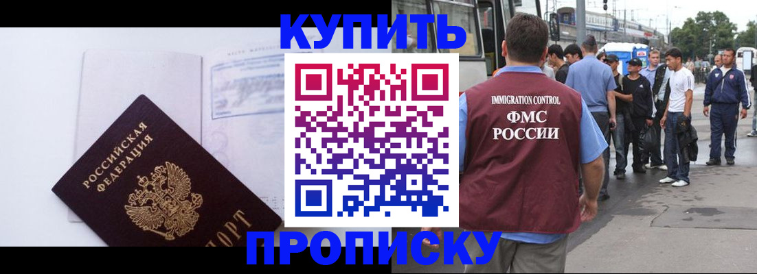 прописка для работы в Лесном