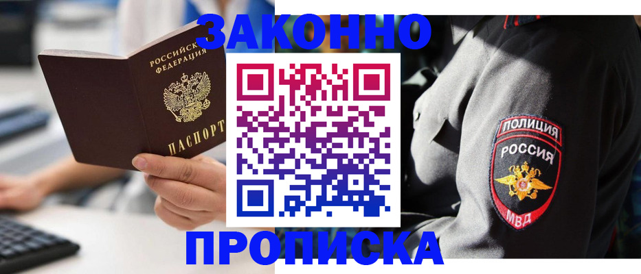 помощь с пропиской в Лесном